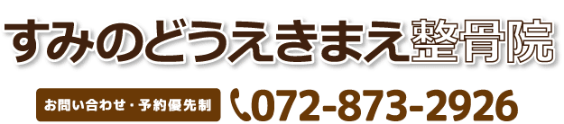 タップすると電話がつながります 06-6315-5401